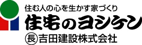 吉田建設株式会社